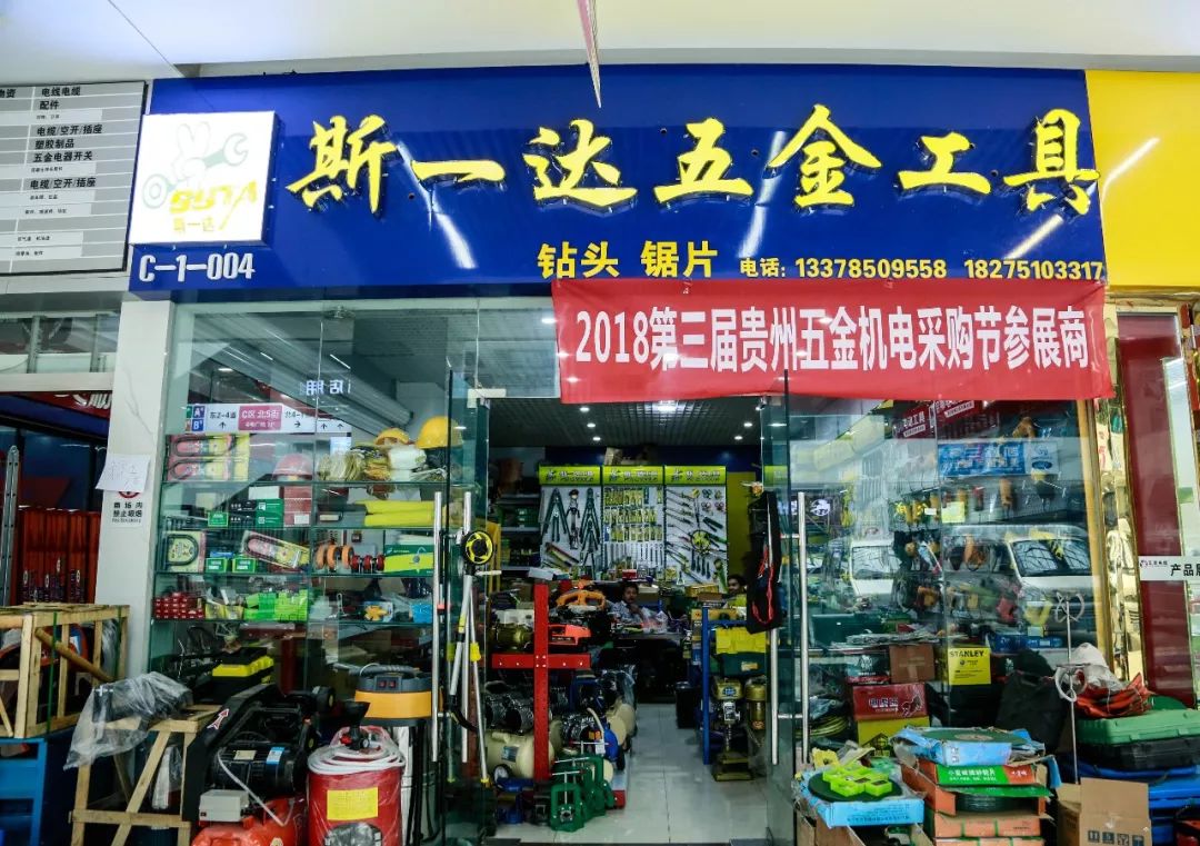 第三屆貴州五金機(jī)電采購節(jié)盛大啟幕 萬名經(jīng)銷商共襄盛會(huì)，聚力產(chǎn)業(yè)新未來